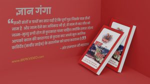 gyan ganga mockup ad BKPK VIDEO 2025