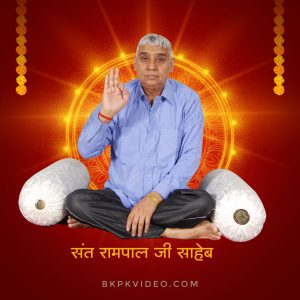sant rampal ji saheb dp 01 BKPK VIDEO 2025